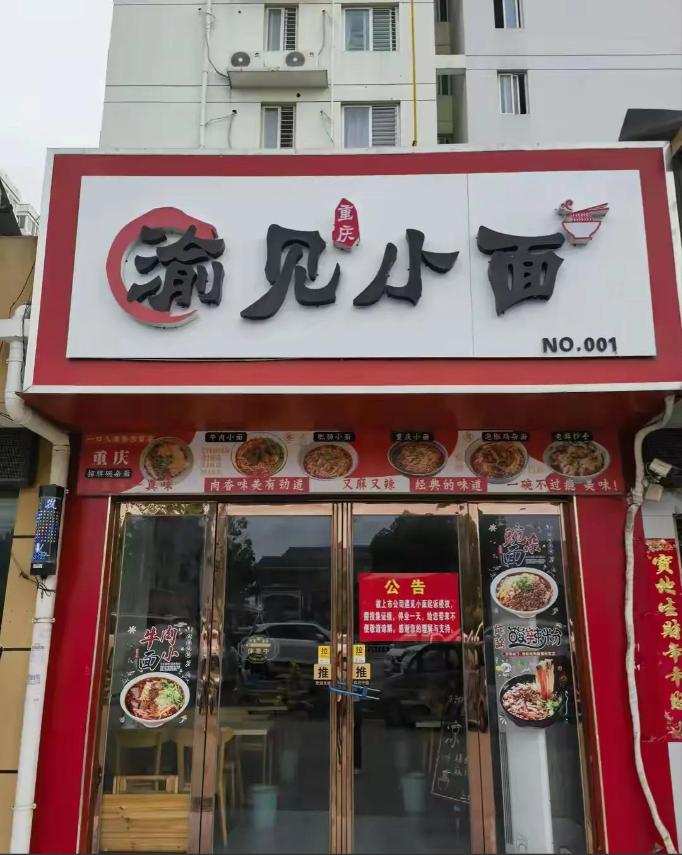 这起“8元面馆被起诉侵权”的事件，节奏反转得很快。
就在前一天，“中式面馆第一股
