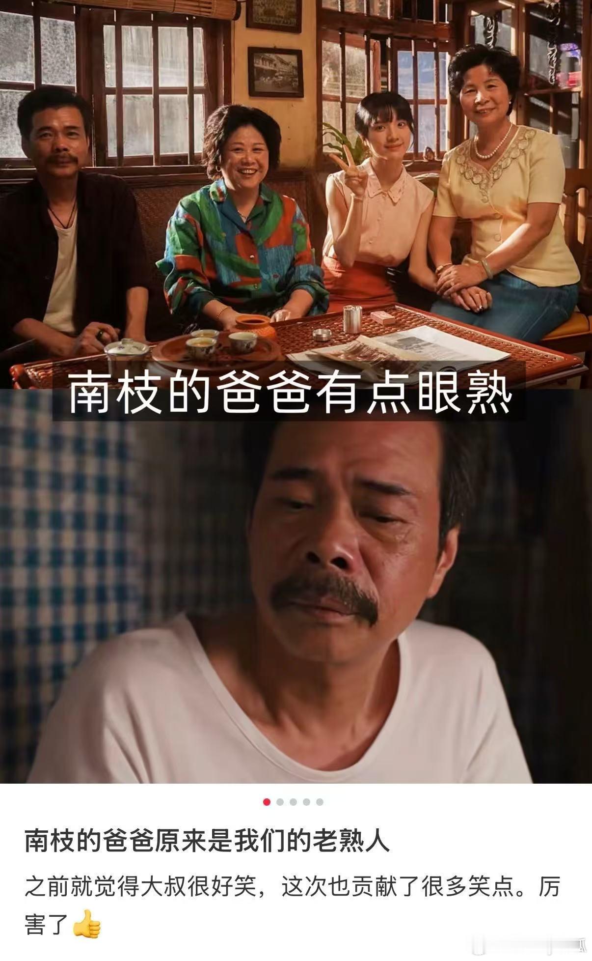 给阿嬷的情书南枝的爸爸原来是我们的老熟人 看完电影一直惦记南枝爸爸这个角色，幽默