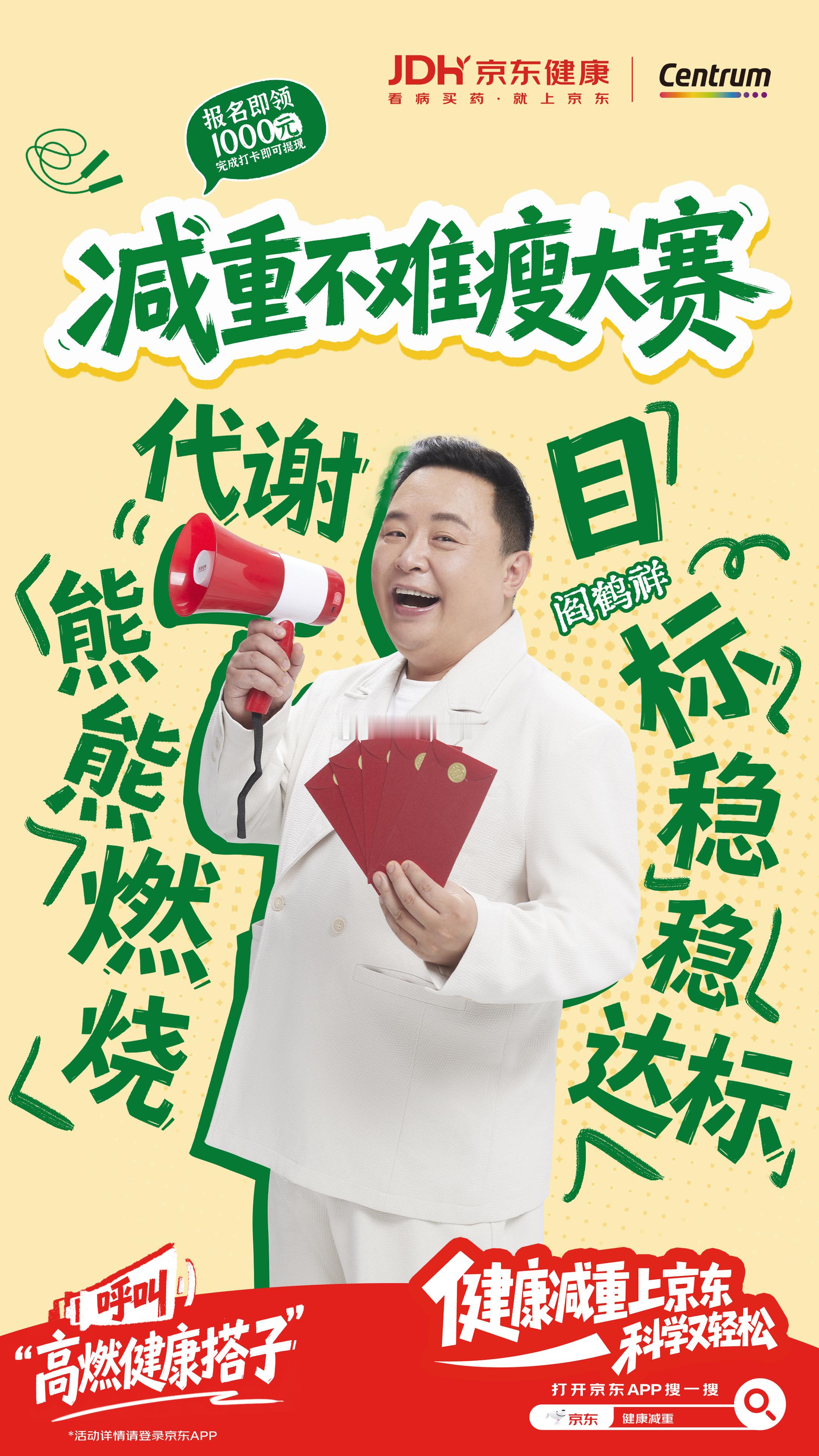 京东健康App下载量第一现象级减脂App来袭！京东健康稳居App Store下载