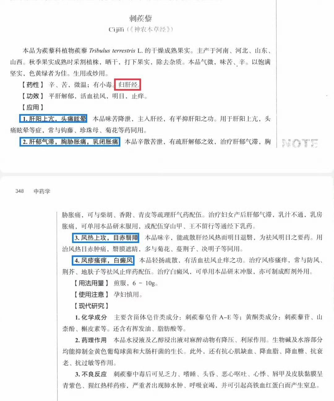 蒺藜 是我特别爱用的一味中药，超级常用他主要针对【肝胆经】或者【肝胆系统】进行治