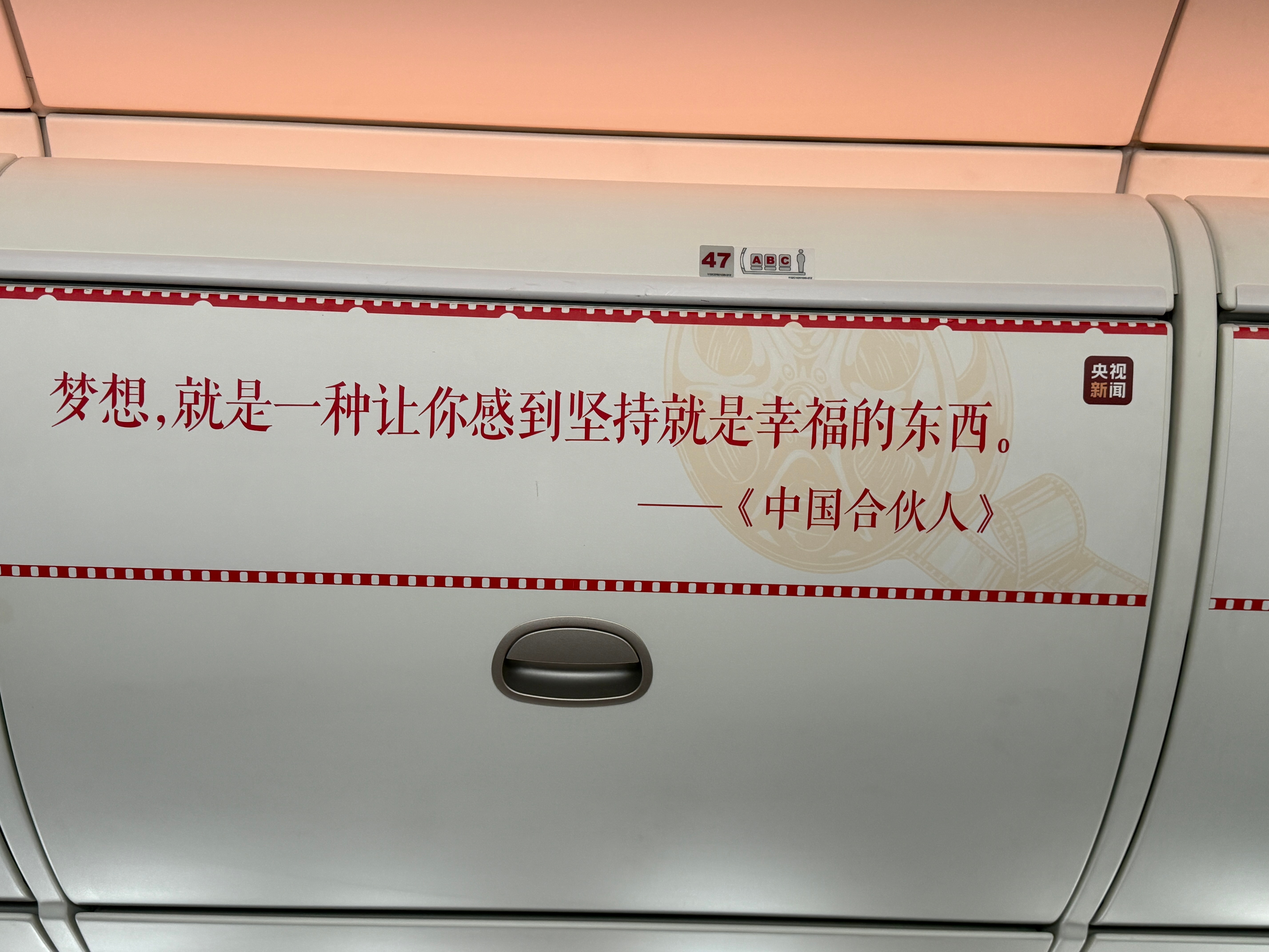今天C919班机行李架上贴着非常棒的一句话👍我给拍下来了大v聊车