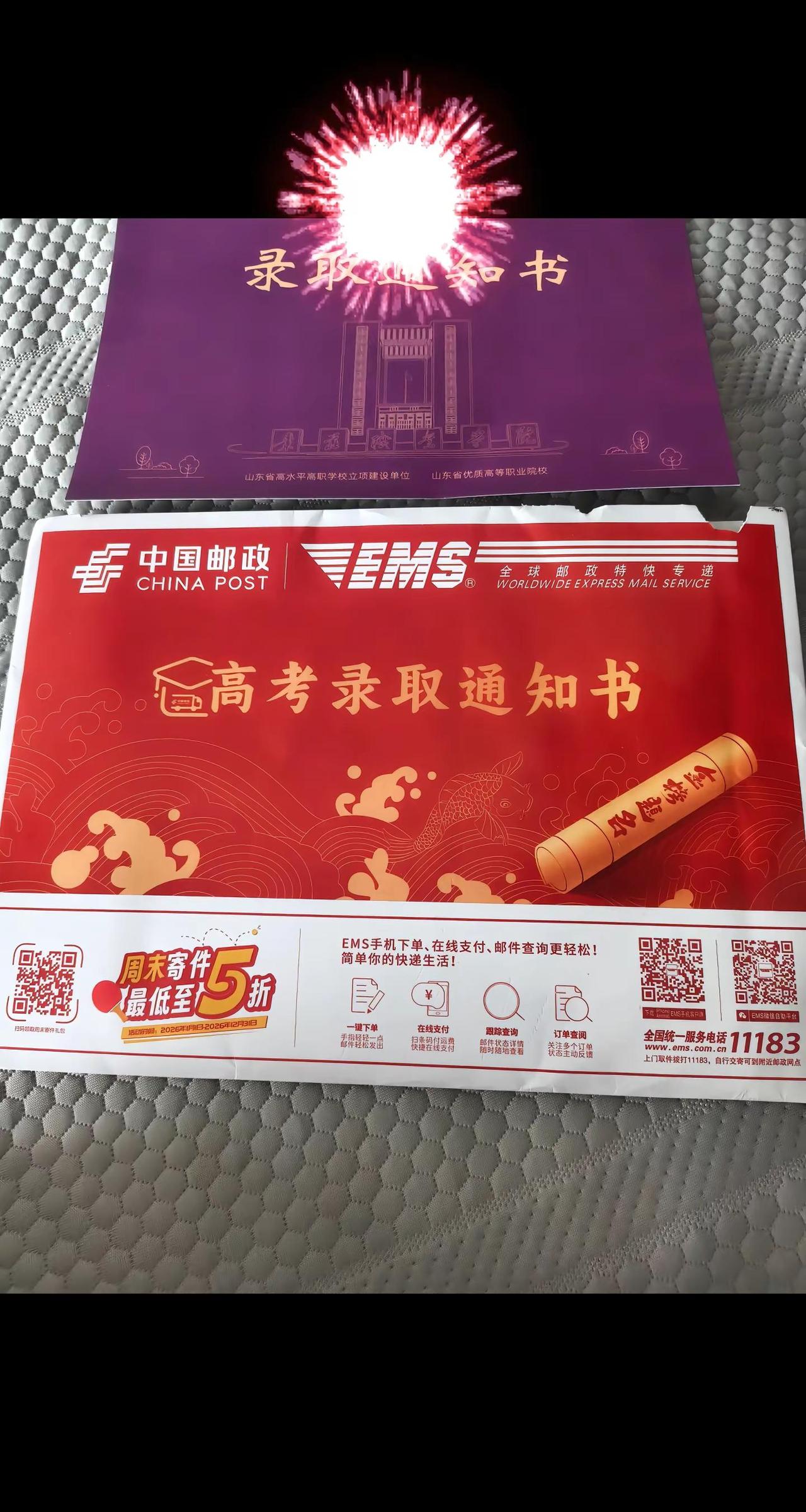 录取通知书收到了，不是一本，二本，是公办专科，尘埃落定，不是最好，但已知足，不攀