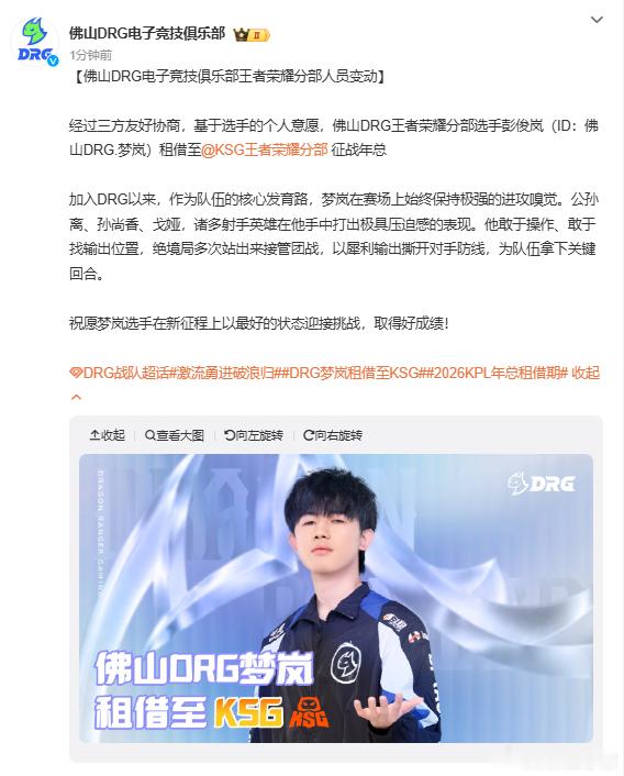  DRG梦岚租借至KSG 哇，看到公告有点意外！梦岚租借去KSG打年总了，第一次
