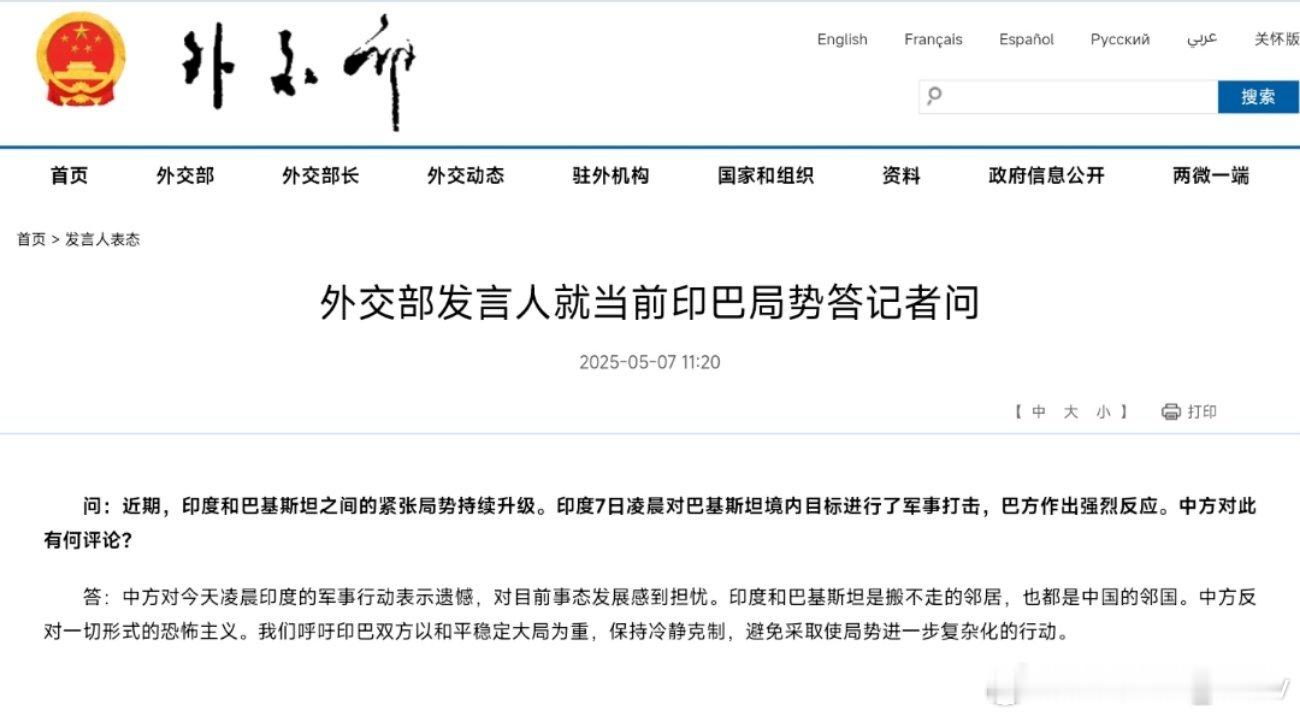 外交部:   中方对今天凌晨印度的军事行动表示遗憾，对目前事态发展感到担忧。我们