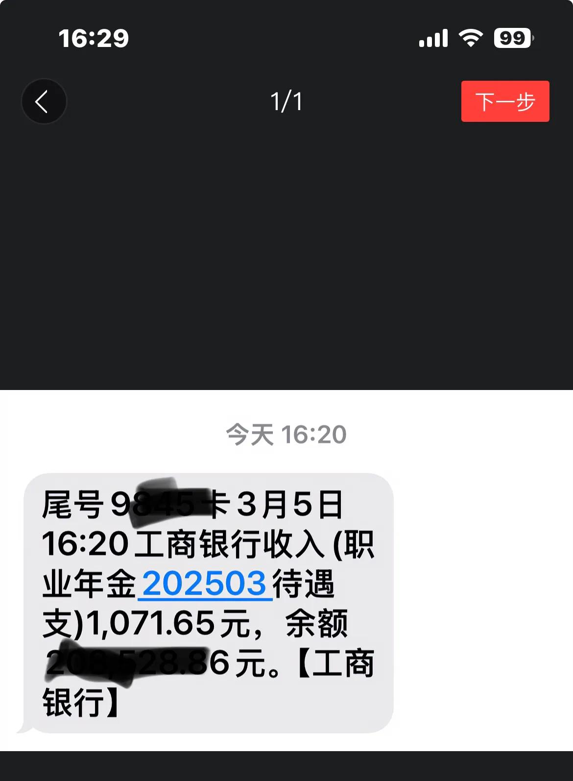 春日生活打卡季哈哈哈又一件高兴事情，叮咚一声下意识的看了一下手机，很意外职业年金