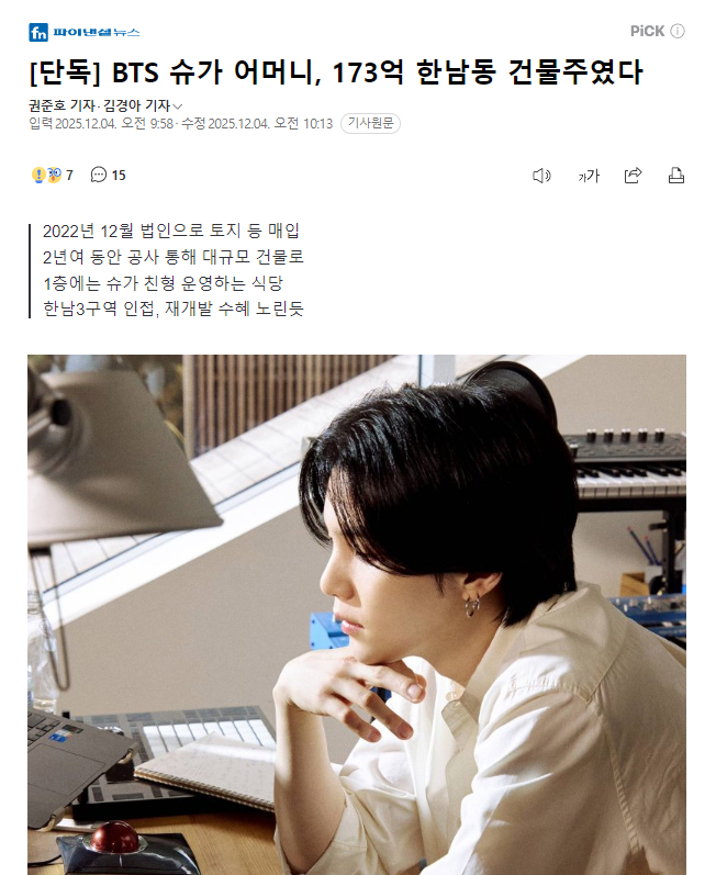 独家：闵玧其母亲为汉南洞173亿建筑楼主经确认，防弹少年团闵玧其的母亲目前拥有首