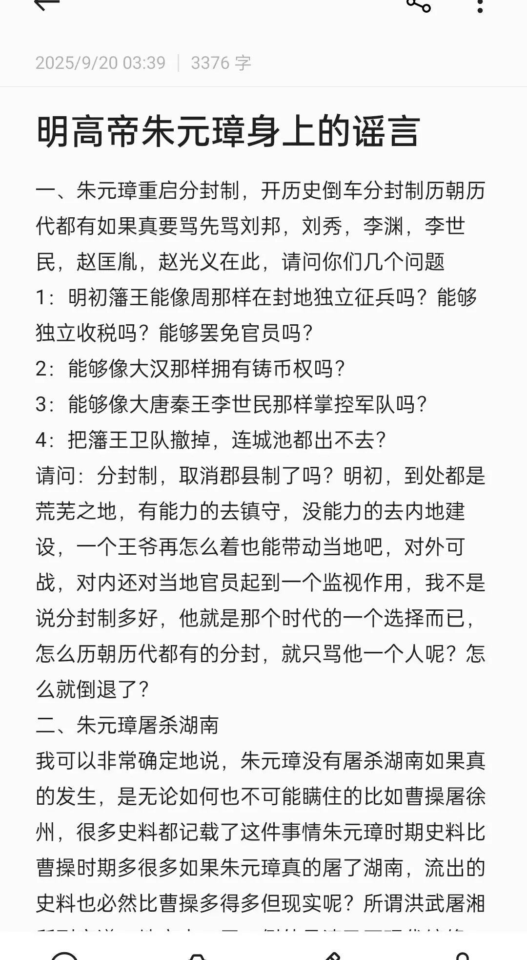 明高帝朱元璋身上的部分谣言。