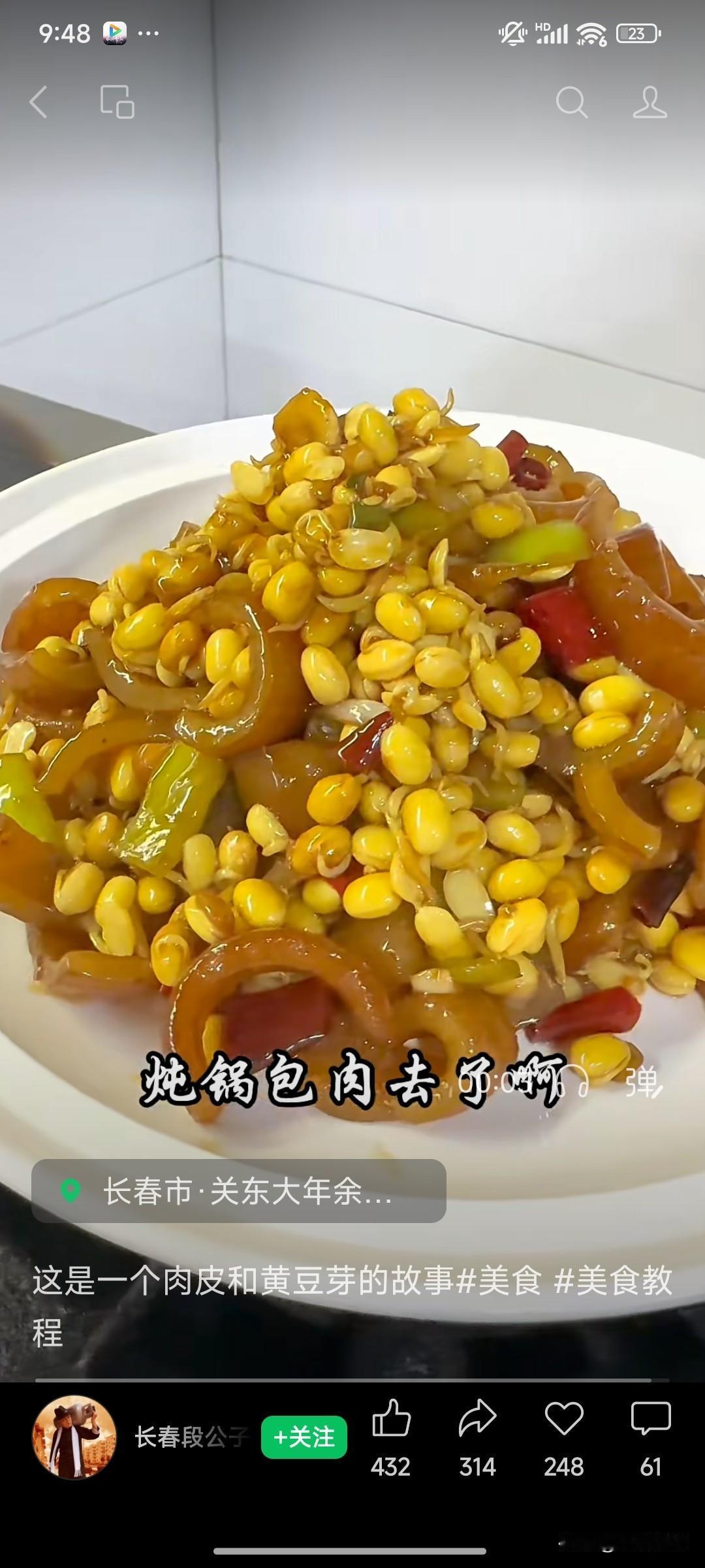 先泡发黄豆嘴焯水去腥味；肉皮冷水下锅，加葱姜料酒煮透，刮净油脂切条。
热油炒香葱