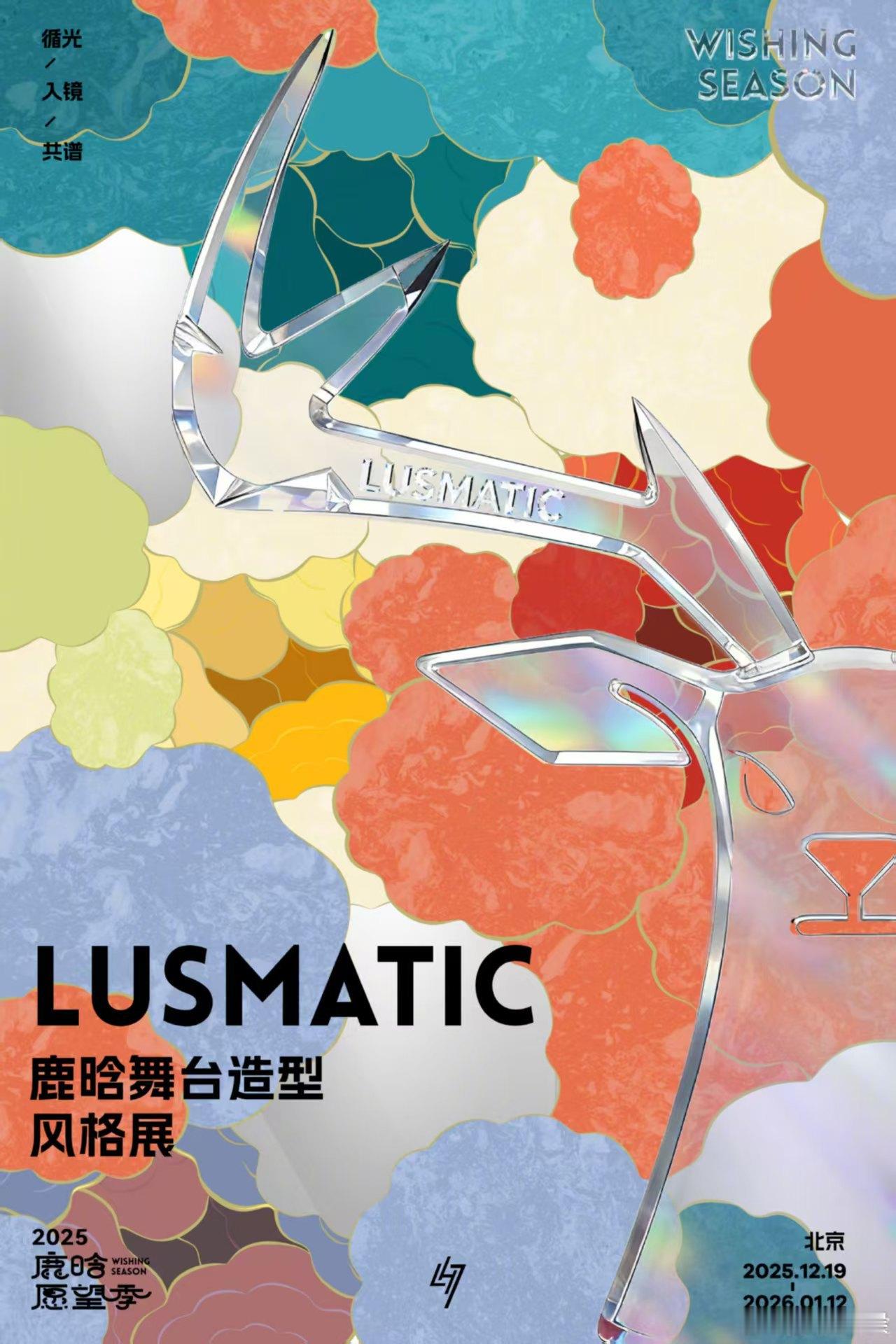 鹿晗风格展温暖启幕，哇塞。