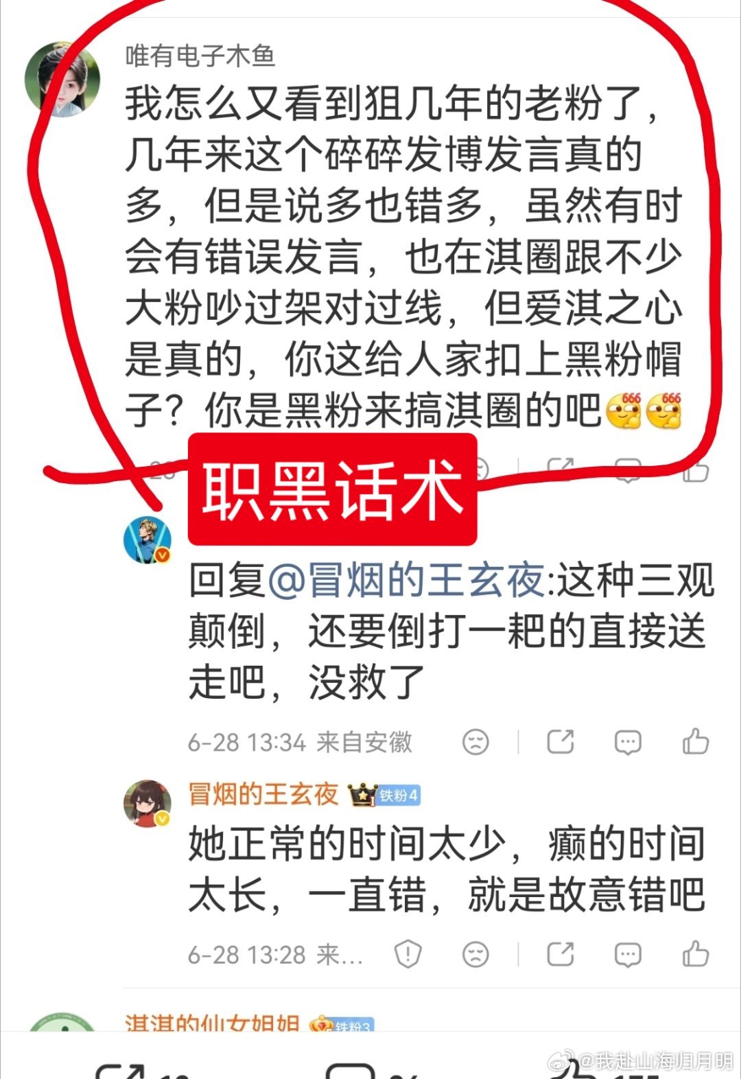 一心一意碎碎癫是职黑  来给大家看下，职黑理论，这就是她们给不懂粉圈的洗脑的话术