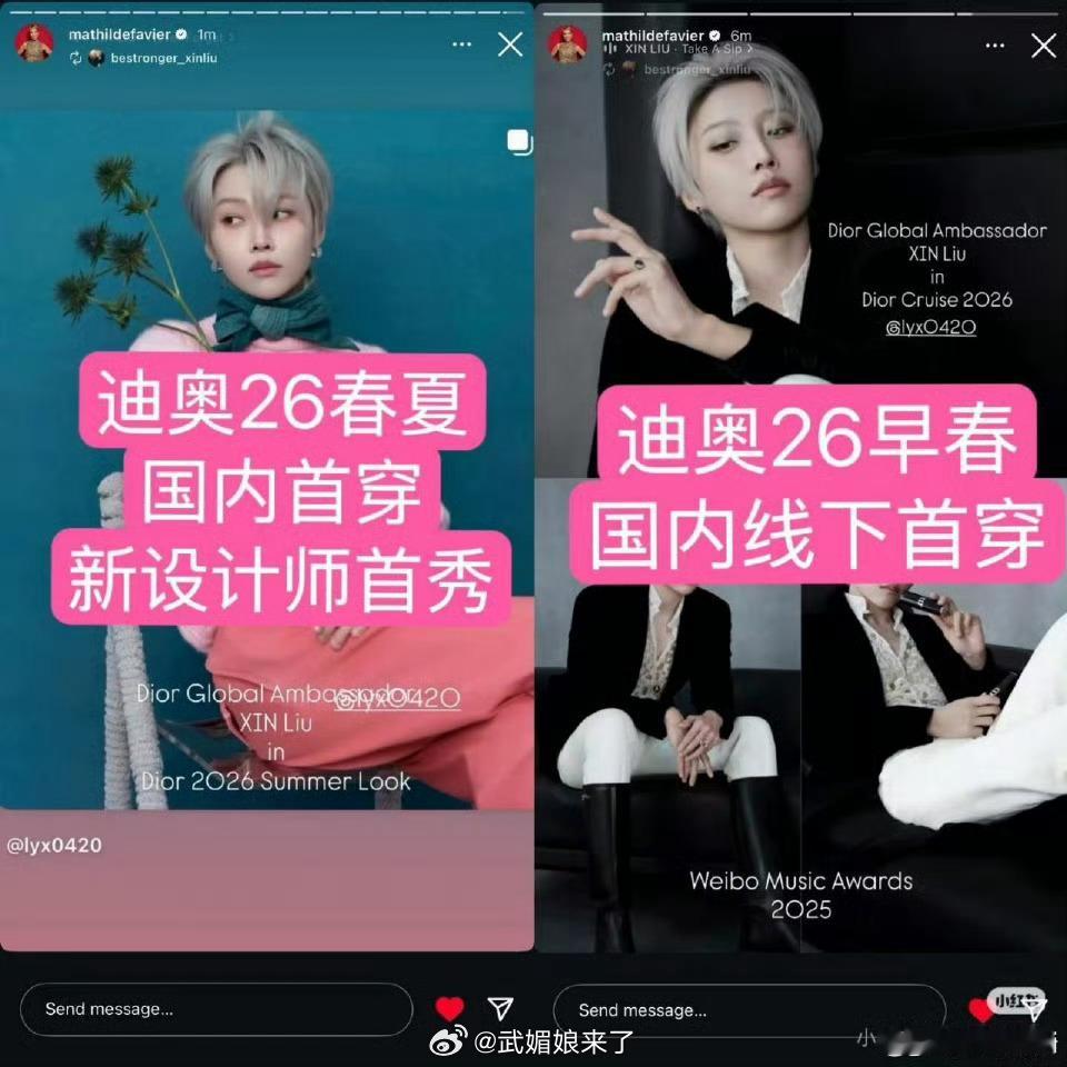 DIOR总监火速认领刘雨昕两套DIOR新款国内首穿[送花花][送花花] ​​​