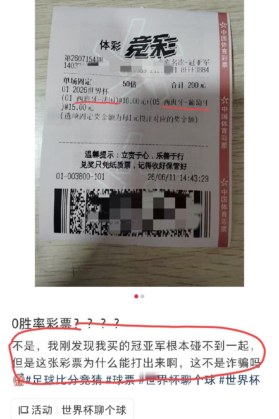 网友晒图并发文吐槽:我刚刚才发现我买的冠亚军根本碰不到一起，但是这张彩票为什么能