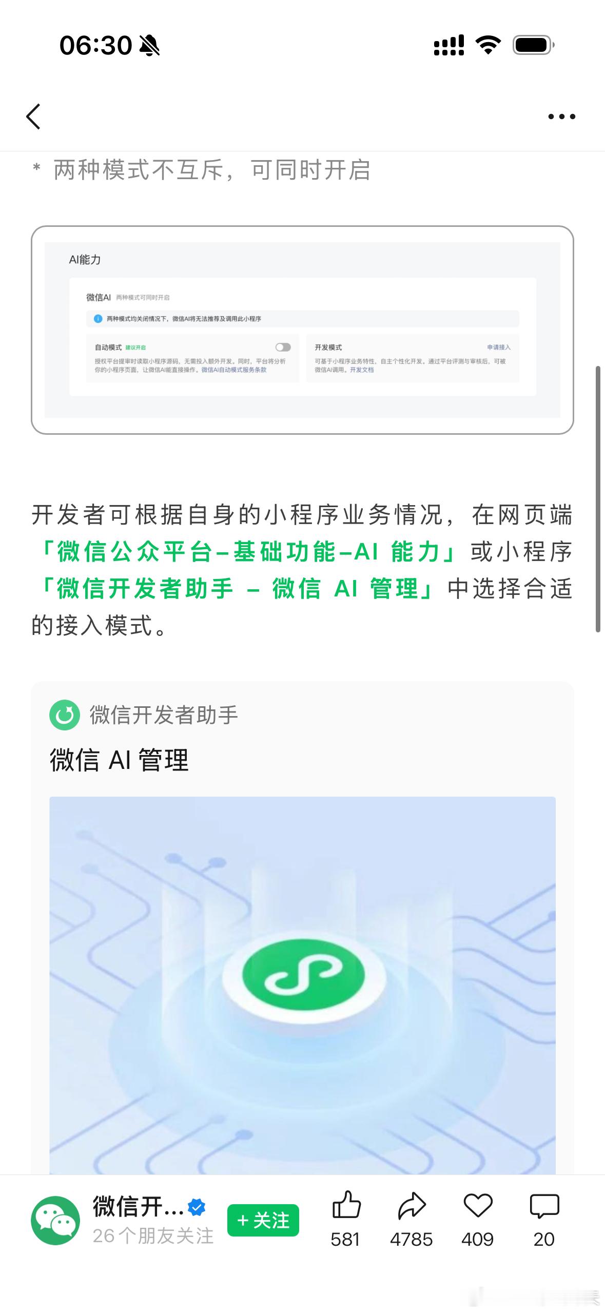 微信AI内测 关于开发者接入微信 AI 生态的指引：当前处于内测阶段，是否接入由