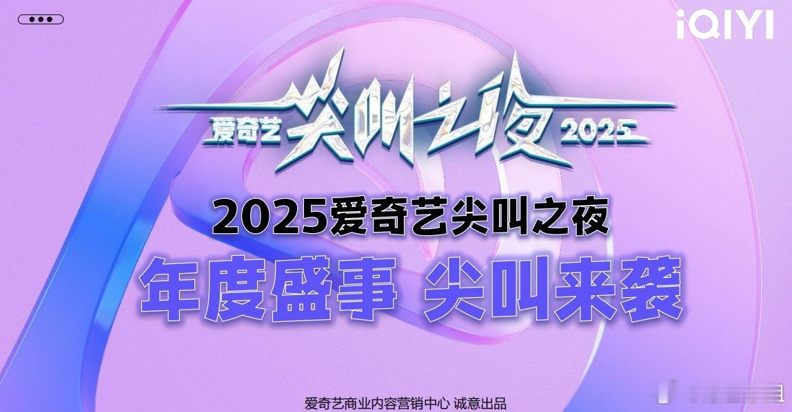 2025🥝尖叫之夜12月6日澳门举办！ ​​​