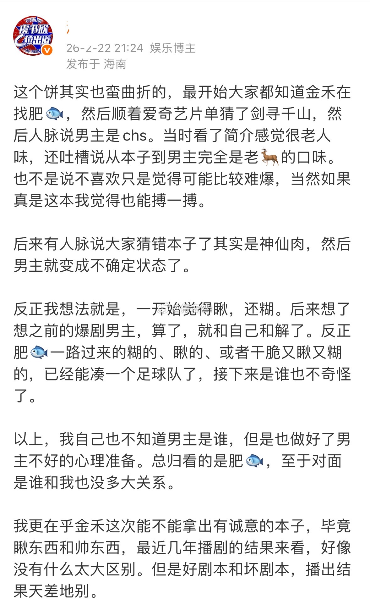 鱼丝还是大粉最清醒，总而言之：不要拒🫓，能进组就行，男主不挑能找到就行 