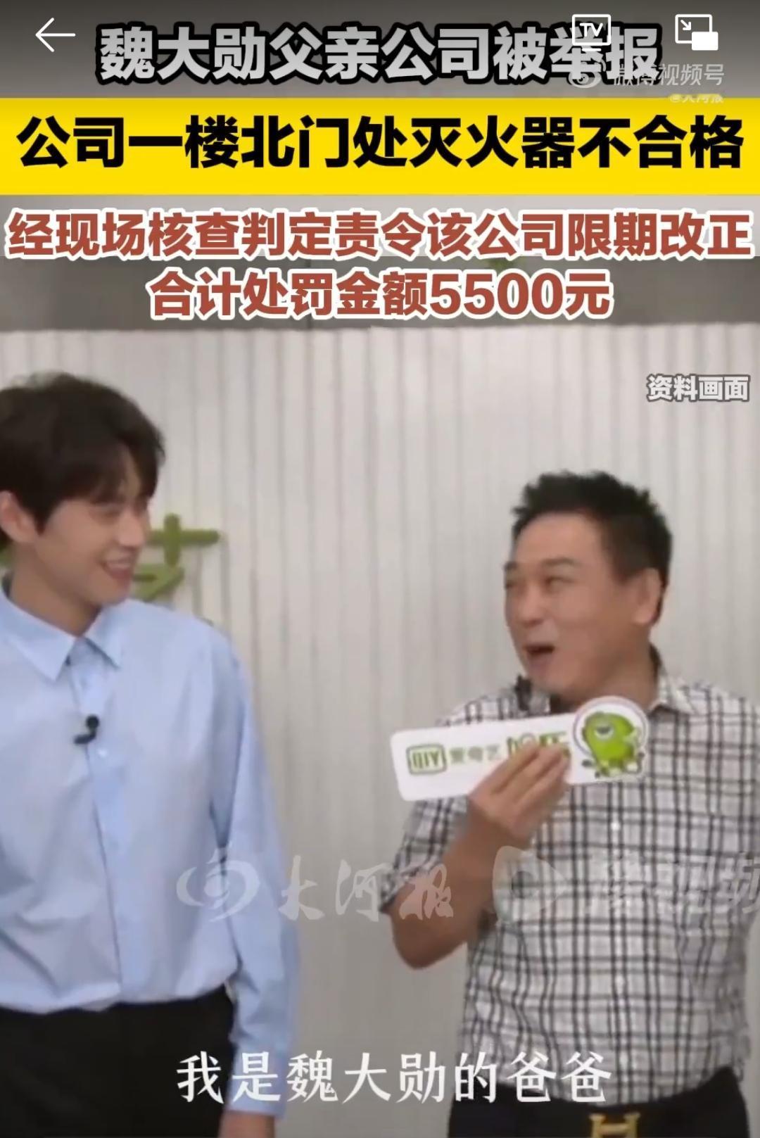 演员魏大勋父亲公司遭举报被处罚，有关部门已经通报出来了，不过看情况，问题应该不是