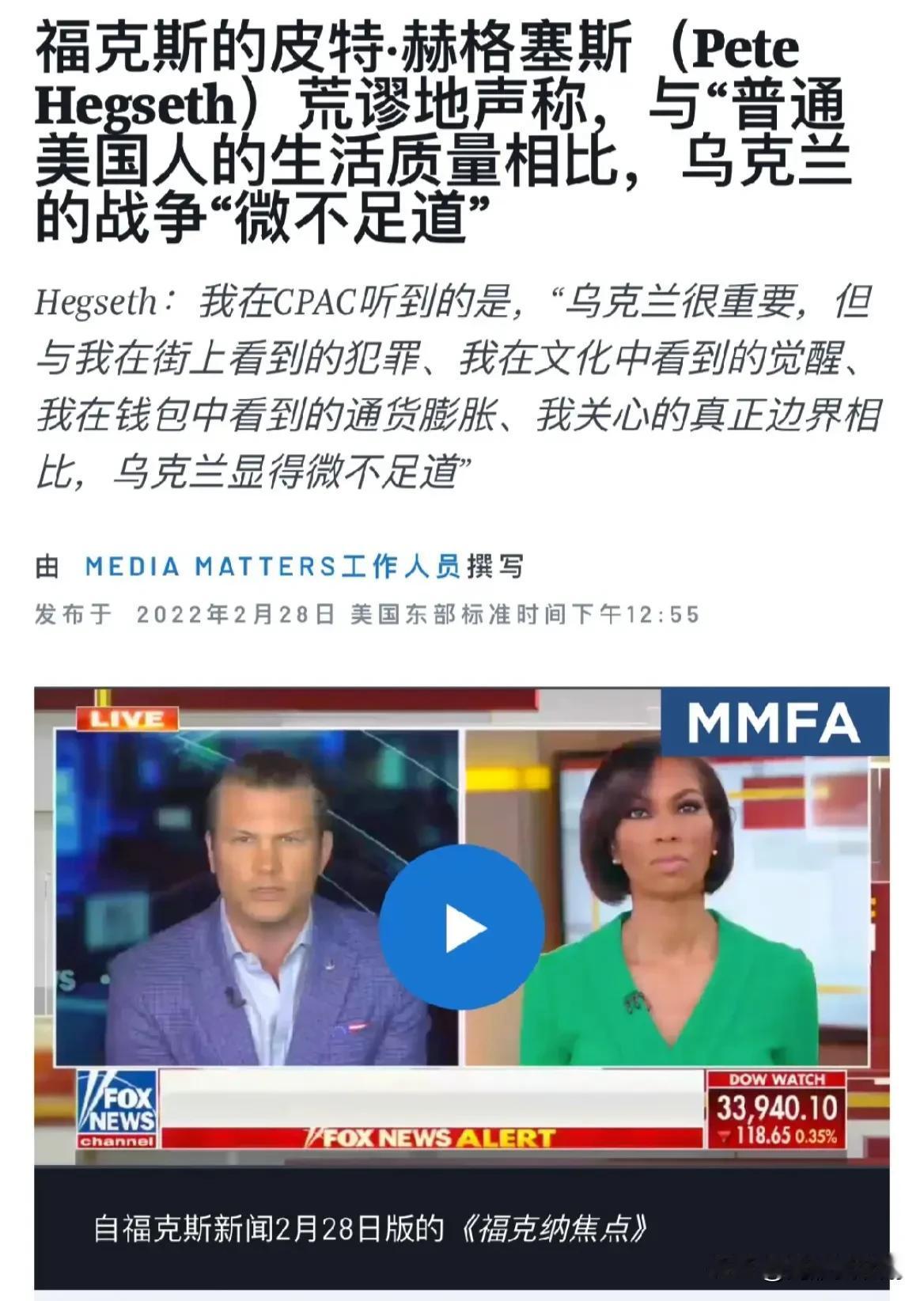 美国新任国防部长曾公开表示拒绝援乌

赫格赛斯作为美国的军事大V，每次俄乌战争发