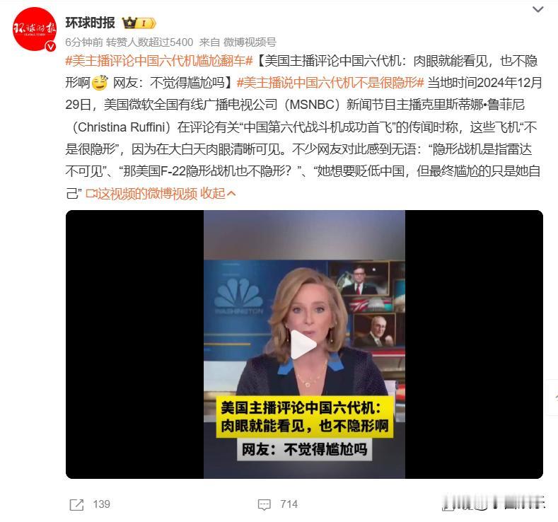 吃了没文化的亏，美国主播质疑中国六代机：肉眼就能看见，也不隐形啊

之前随着我国