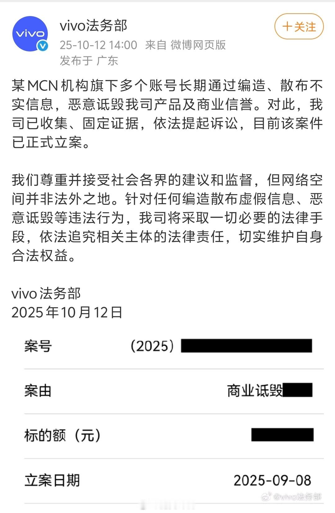 vivo起诉某MCN诋毁索赔近千万敢问哪家MCN啊，这么大胆！蓝厂法务也出动了，