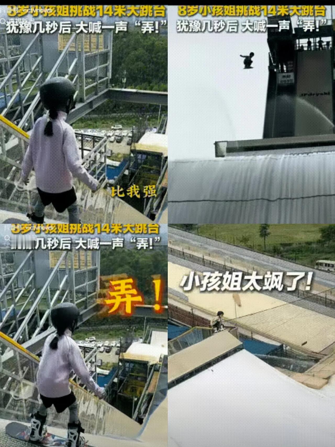 这8岁“小孩姐”也太猛了吧
居然火到央视了！
 
7月8号那天，她站在14米高的