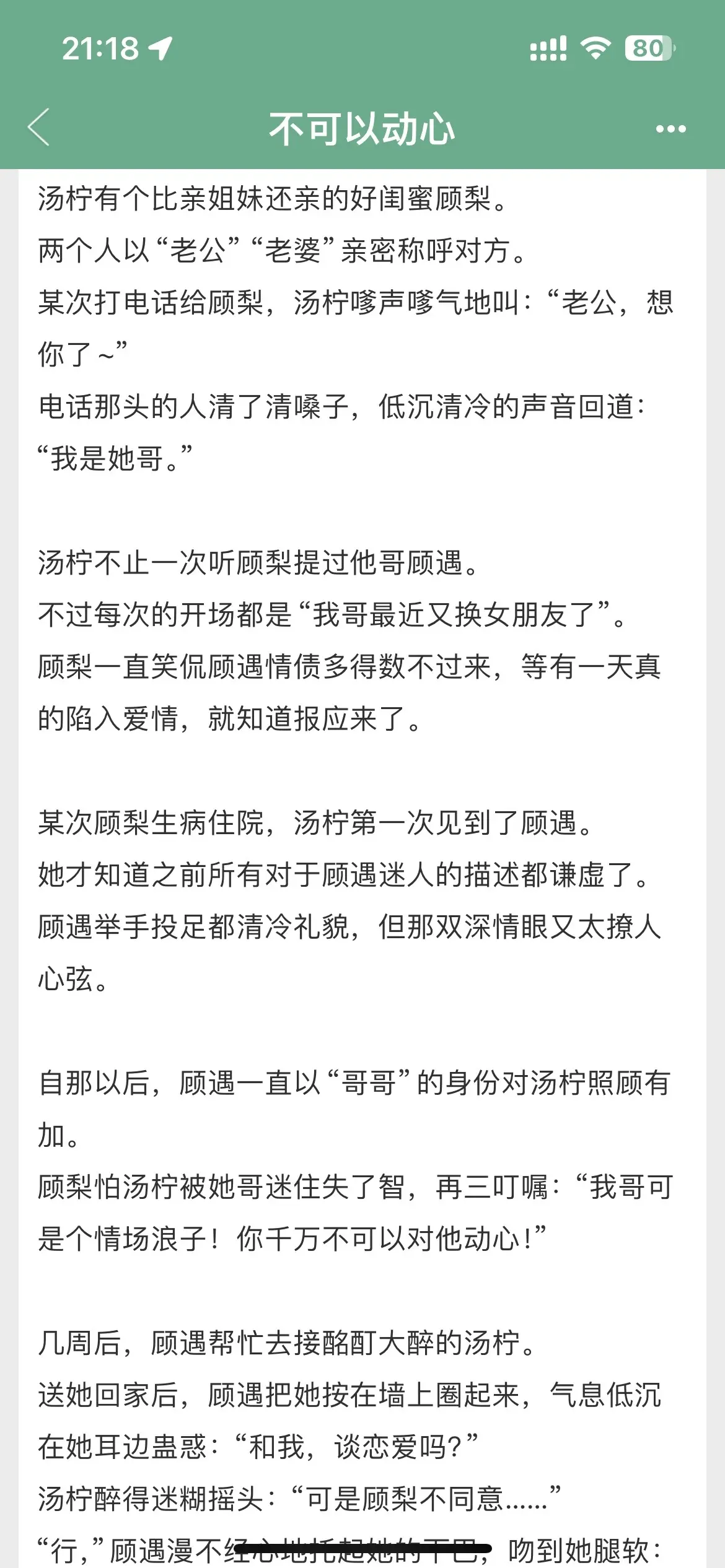 甜文 小说推荐 已完结 纯爱小说推荐 耶耶子推文