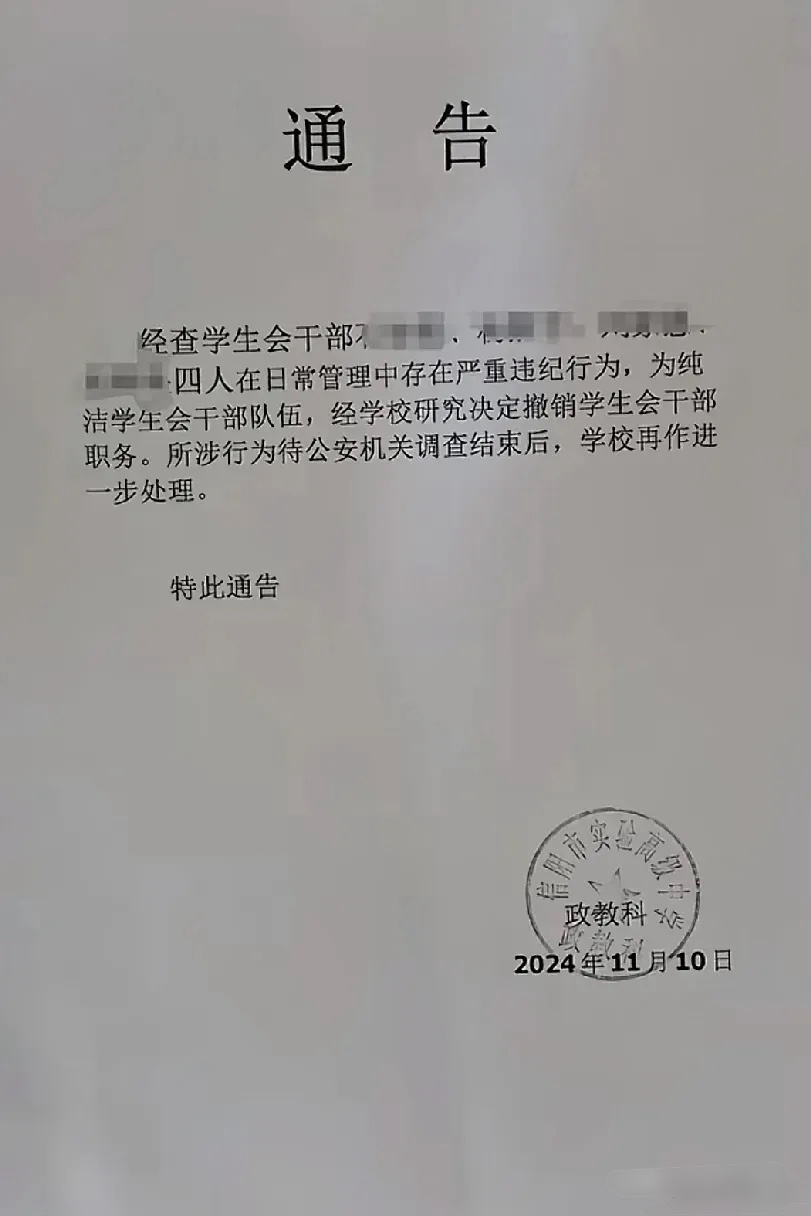 #河南一高中学生会干部被曝受贿#学生会干部在没收学生手机后，私下向学生收取每台3