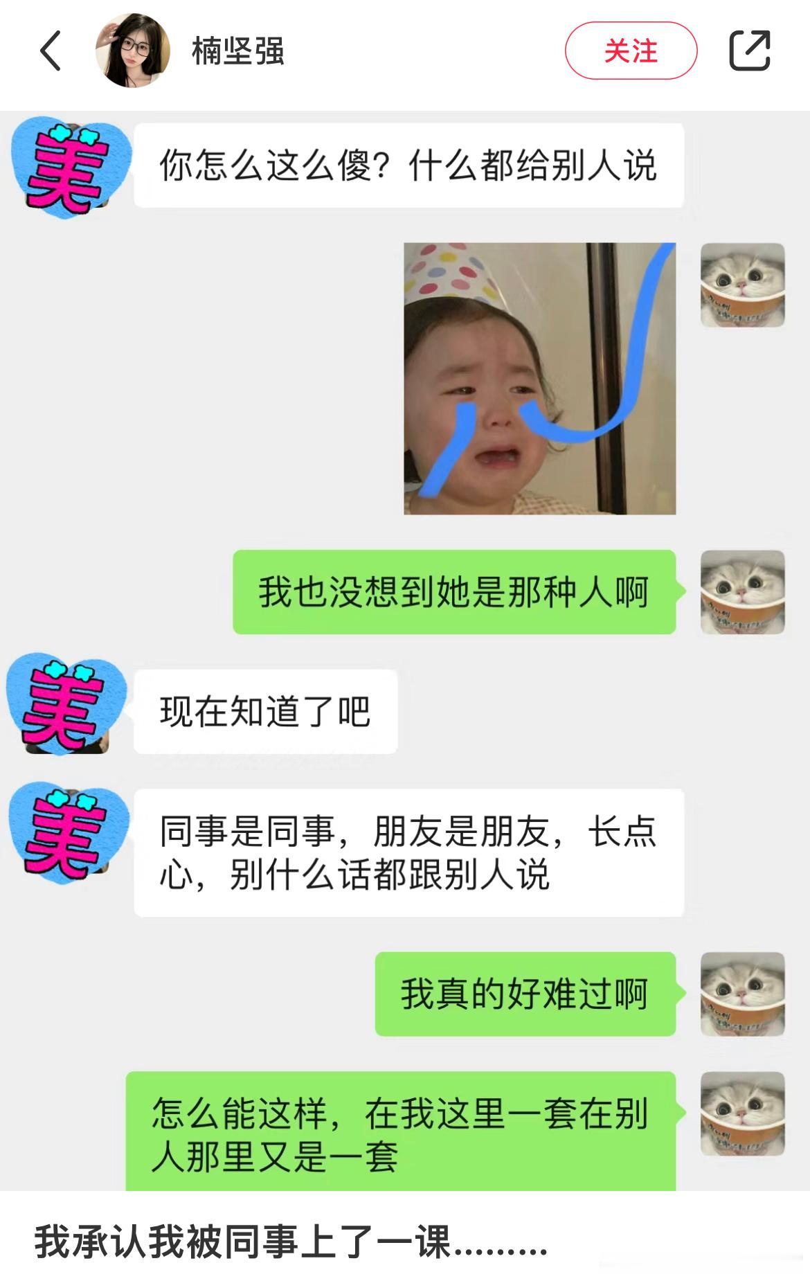 别什么都跟同事说 ​​​