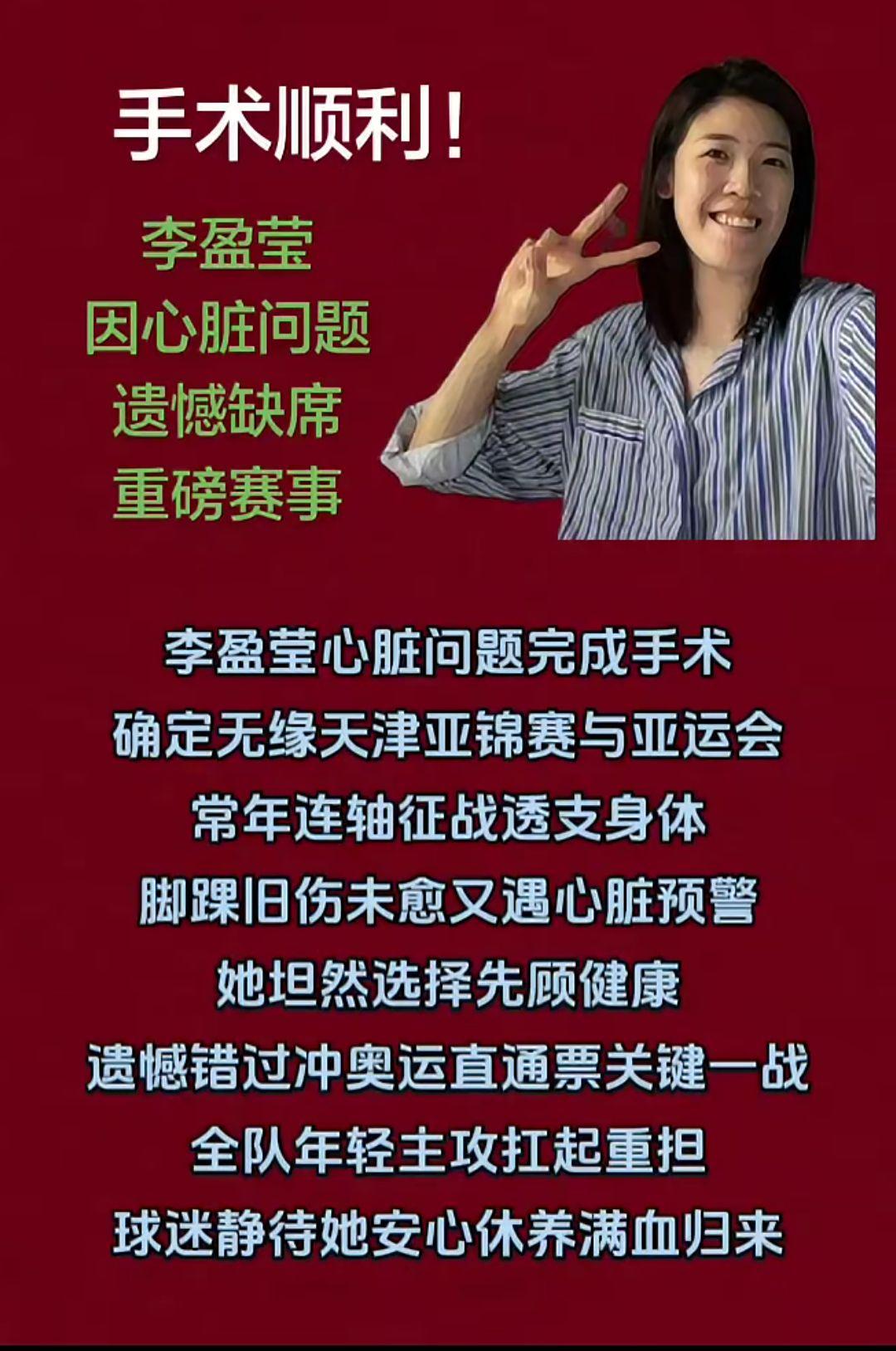李盈莹手术顺利！
祝早日康复回归赛场！