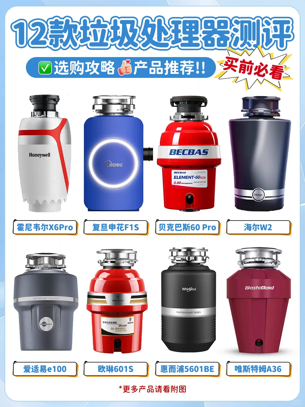 12款热门垃圾处理器测评，谁是性价比王者❓