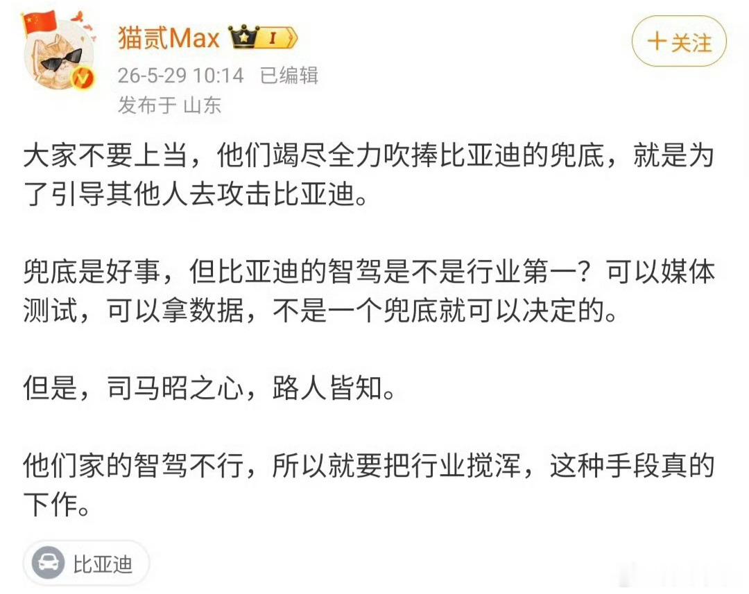 逆天！！！！有个博主说，夸比亚迪，就是引导别人去攻击比亚迪？？我滴妈，这什么脑回