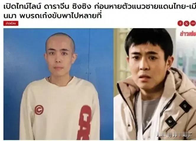 王星去泰国被骗，好不容易被解救出来，然而出来后接受采访的第一句话竟然是“泰国很安