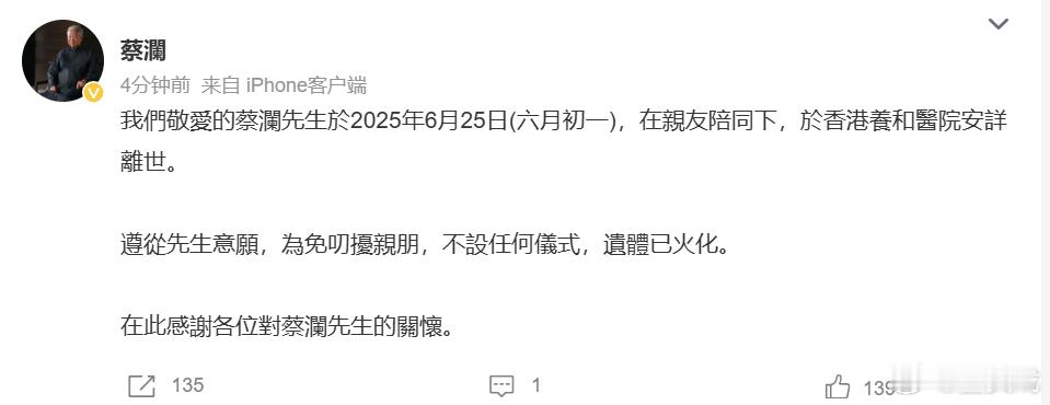 蔡瀾6月25日去世 ​​​