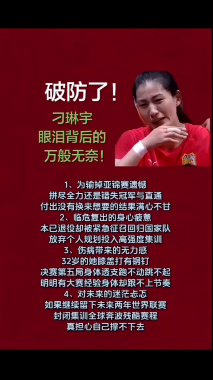 破防了！刁琳宇眼泪背后的万般无奈！
·1、为输掉亚锦赛遗憾，拼尽全力还是错失冠军