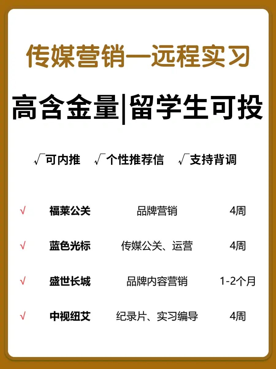 🔥2023传媒营销留学生远程实习来啦‼
