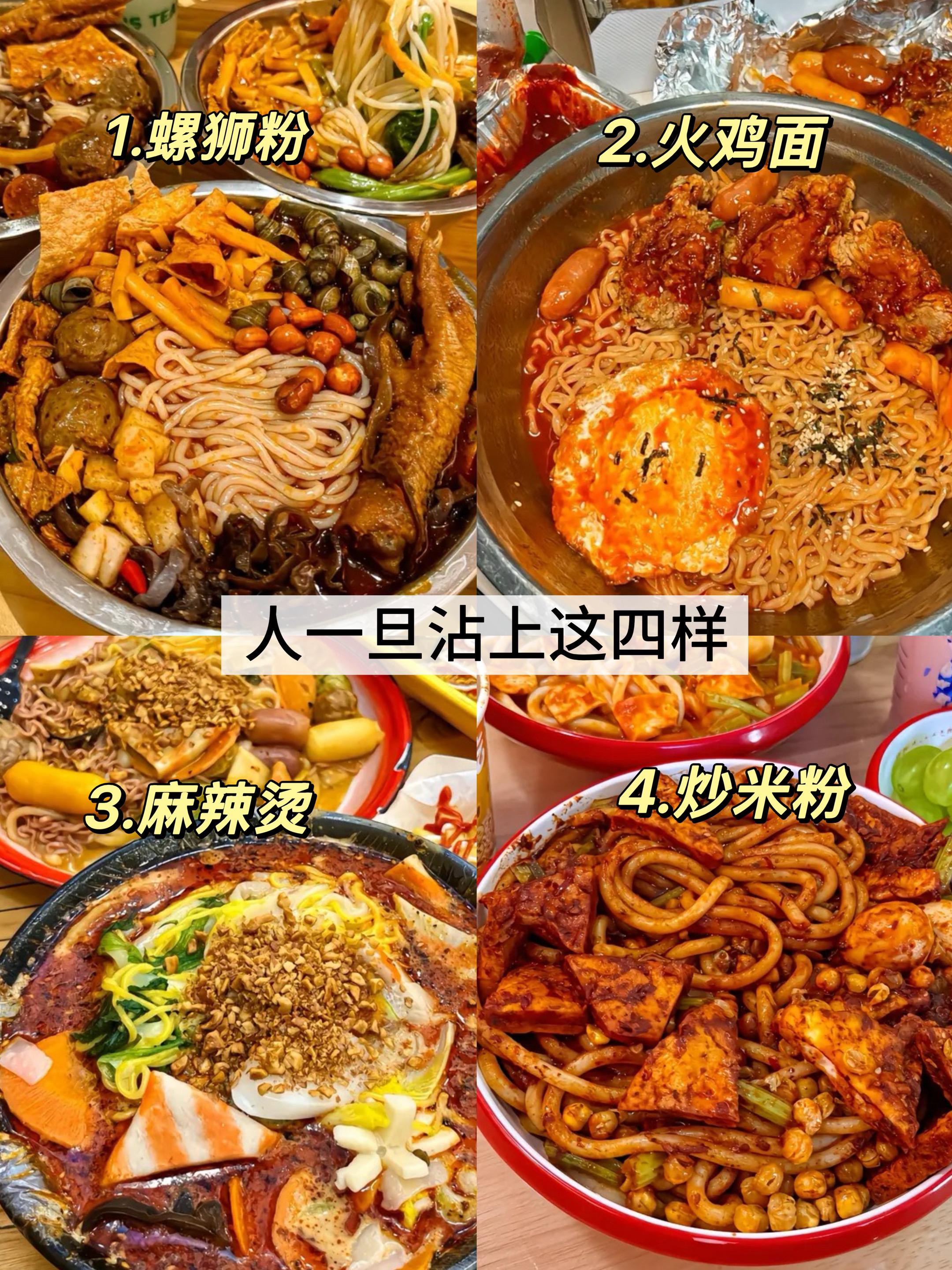 馋猪四大爱好。螺蛳粉炒米粉