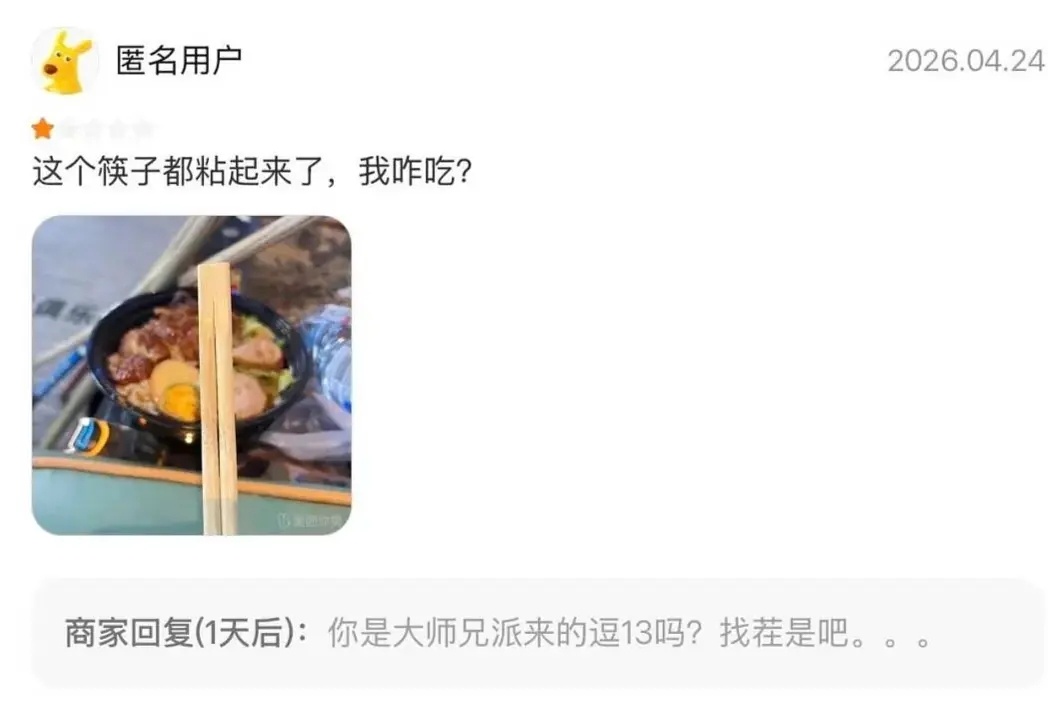 谁教他这么找茬的 