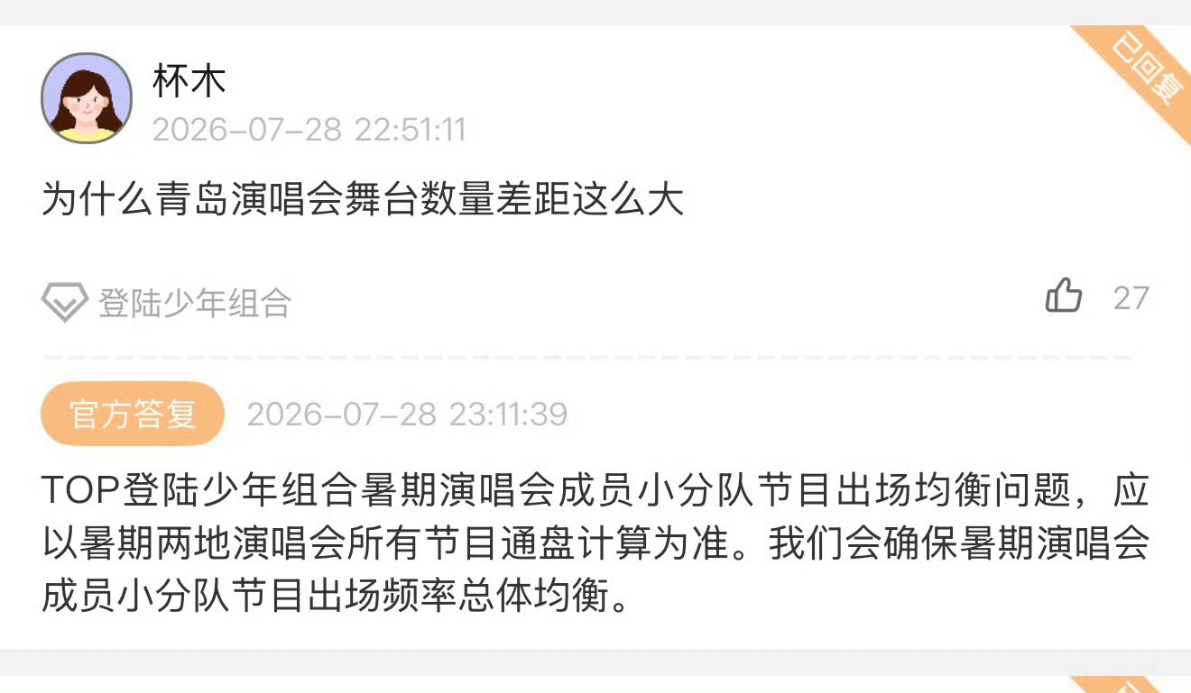 时代峰峻回应top演唱会舞台数量差距时代峰峻回应top舞台数量差距 回应了 