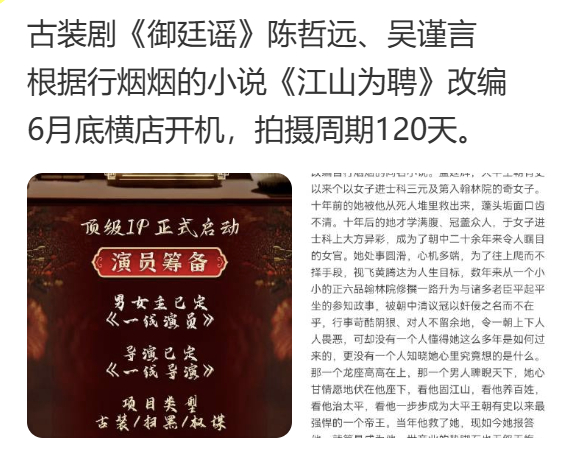 御廷谣6月底开机陈哲远吴谨新剧御廷谣6月底开机！期待期待！陈哲远吴谨新剧6月底开