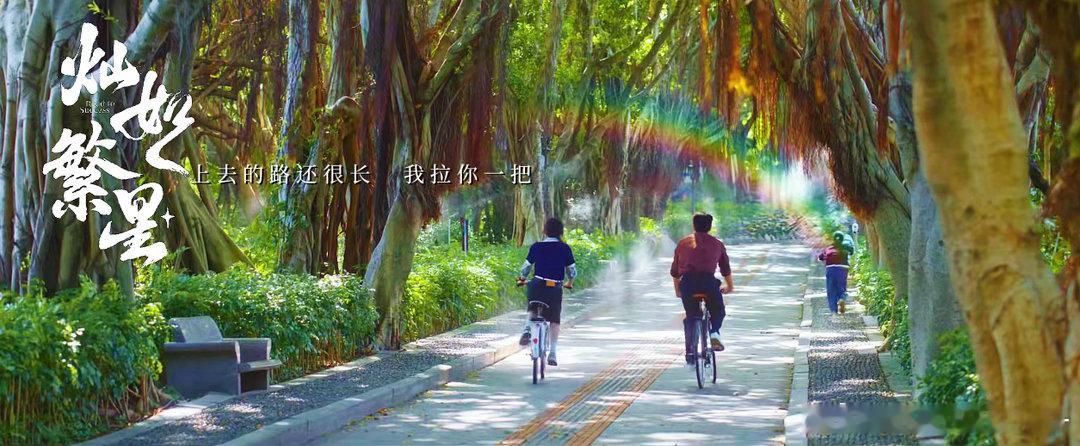 灿如繁星定档盼了好久终于等来定档！林晚星带队踢球超有梗，小饼干拉近搭档超萌，7月