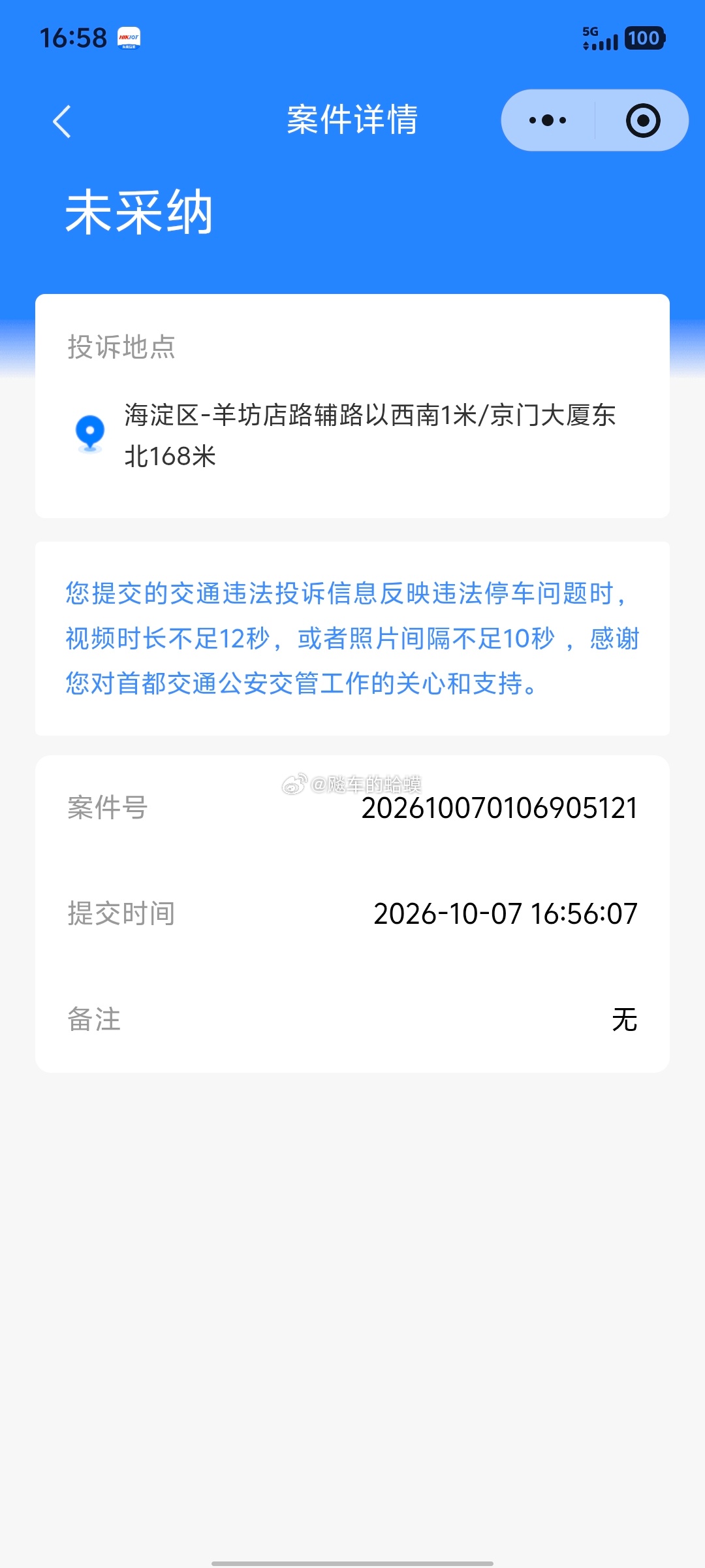 依然很海淀，10秒倒计时结束以后我又等了5秒，结果他说我两张照片间隔不足10秒，