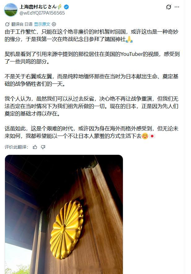 这个在上海的日本人被网友发现他祭拜并赞美靖国神社后，不少中国网友转载了他的推文，