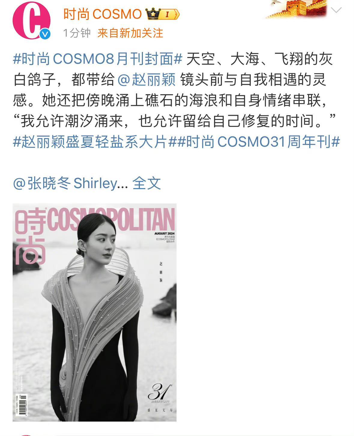 #赵丽颖时尚COSMO8月刊# 赵丽颖cosmo周年刊双封面中的第二封赵丽颖身穿