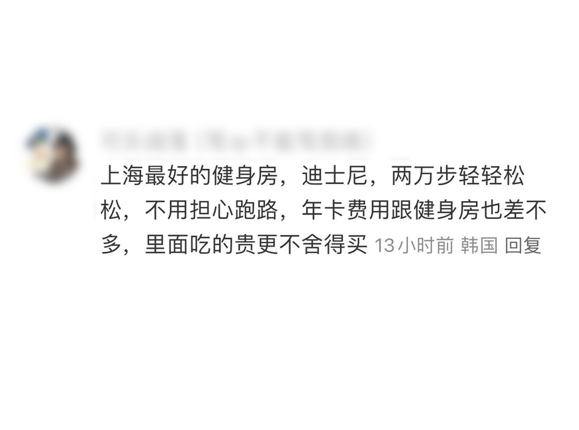 想去健身房办卡的别冲动，看看强者分享的主题乐园年卡减脂训练计划 