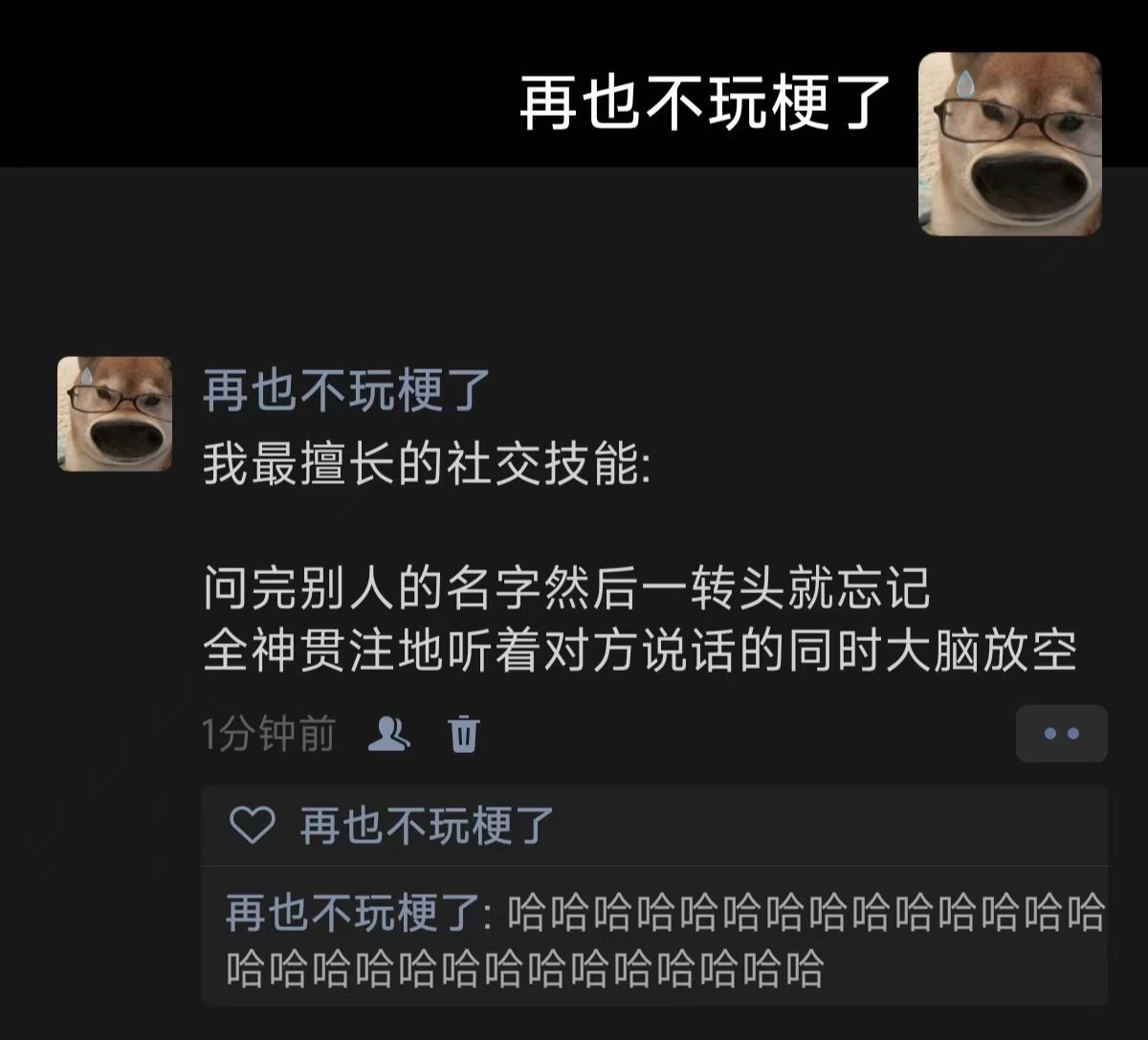 我最擅长的社交技能 