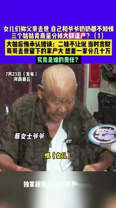 心都凉透了！河南商丘，一对姐妹竟在父亲去世整整三个月后才得知噩耗，而更令人心寒的