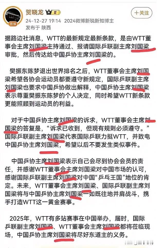 按照贺晓龙来自路边社的消息，透露出三个职位上的刘国梁、对待樊振东和陈梦退出世界排