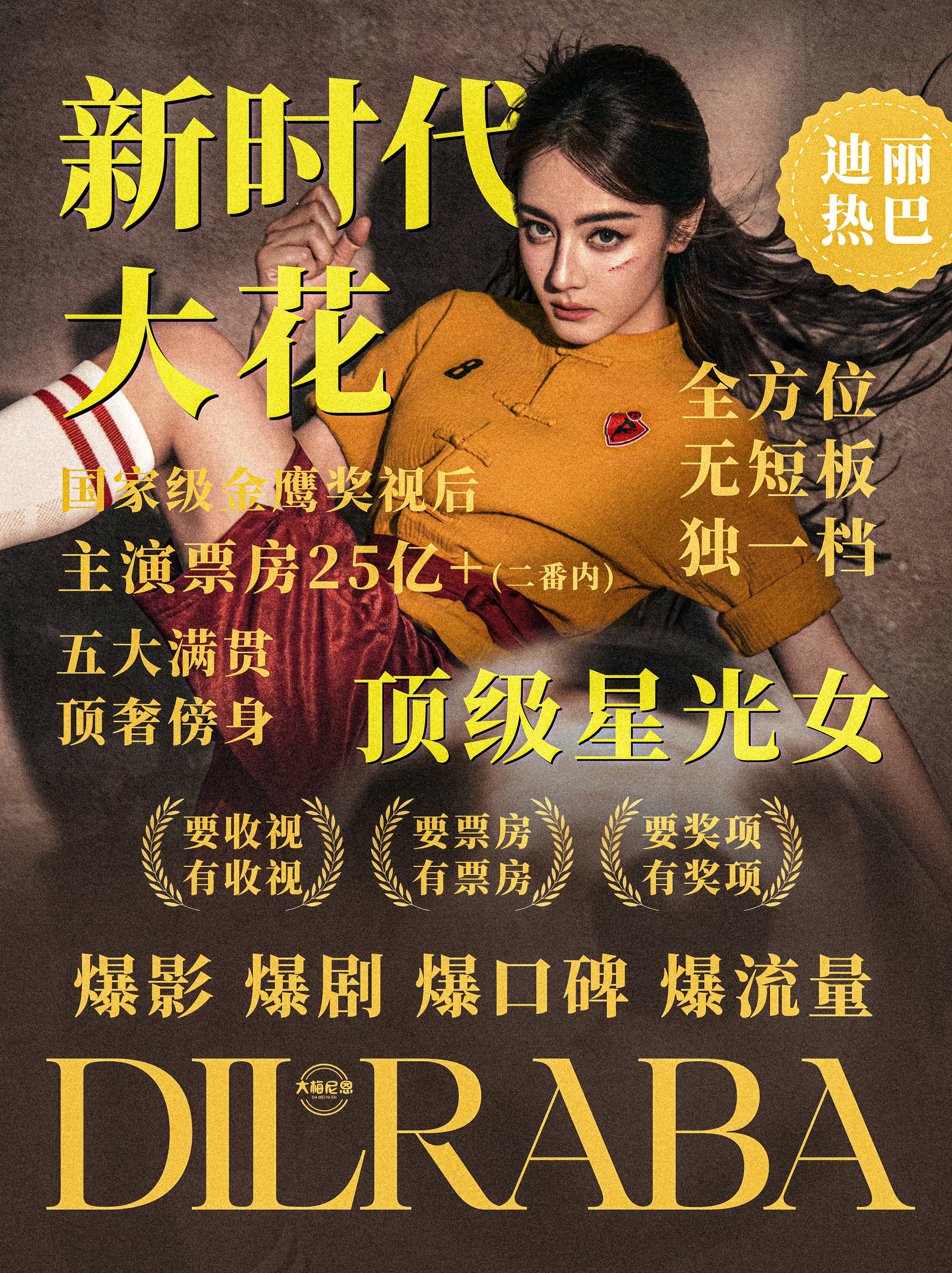 迪丽热巴撒饭艺人真正意义上的撒饭了，虽然我没有得吃，但依旧很感动。大爆电影女主真
