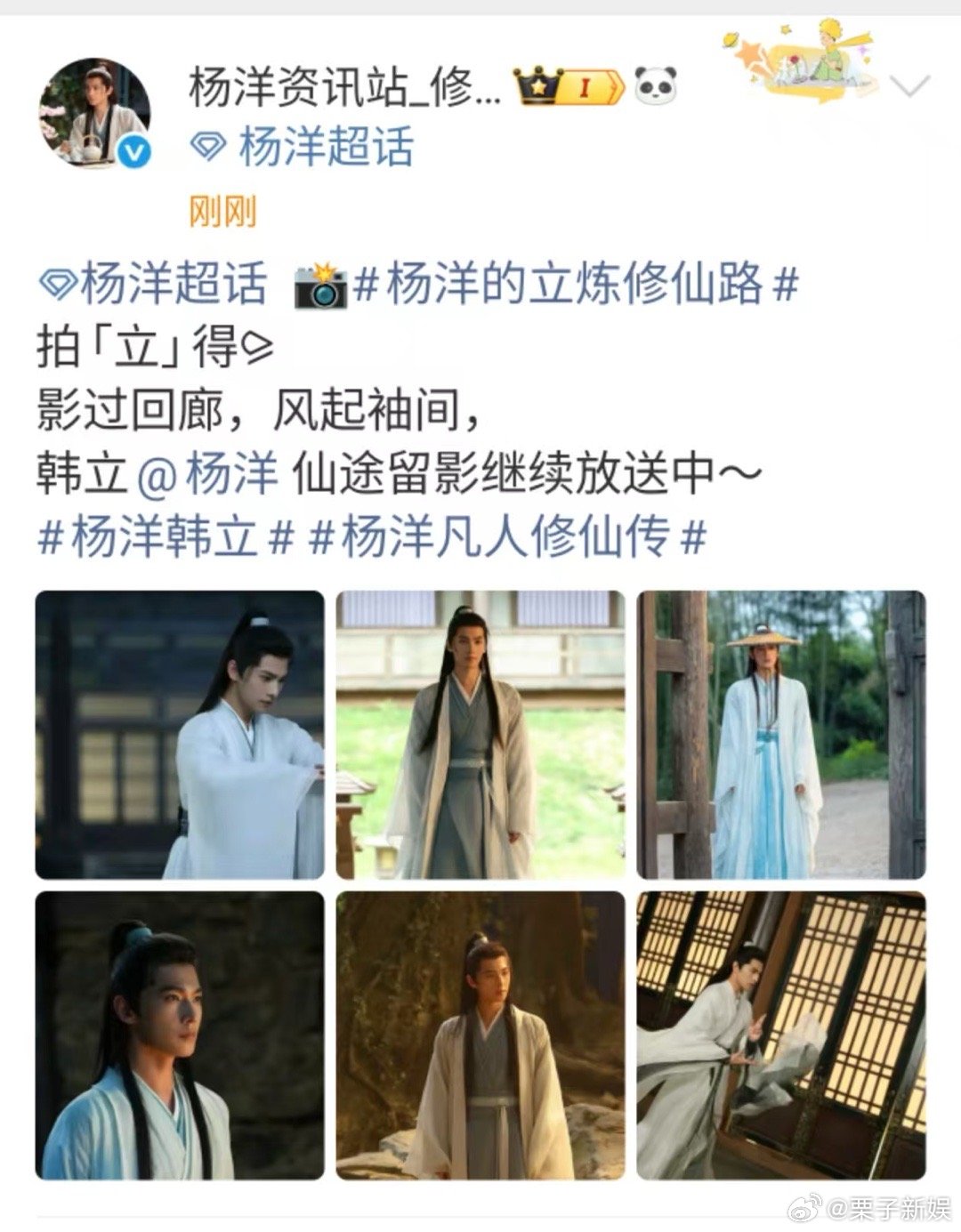 杨洋风起袖间杨洋仙途留影杨洋风起袖间，仙途留影，[傻眼][傻眼] ​​​