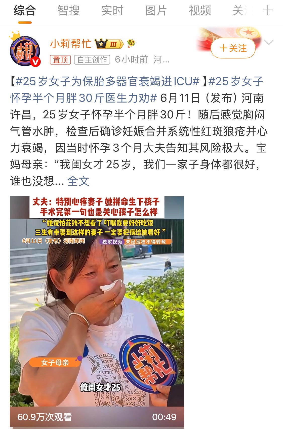25岁女子为保胎多器官衰竭进ICU我很理解一个家庭渴望第一个孩子的执念，也由衷敬