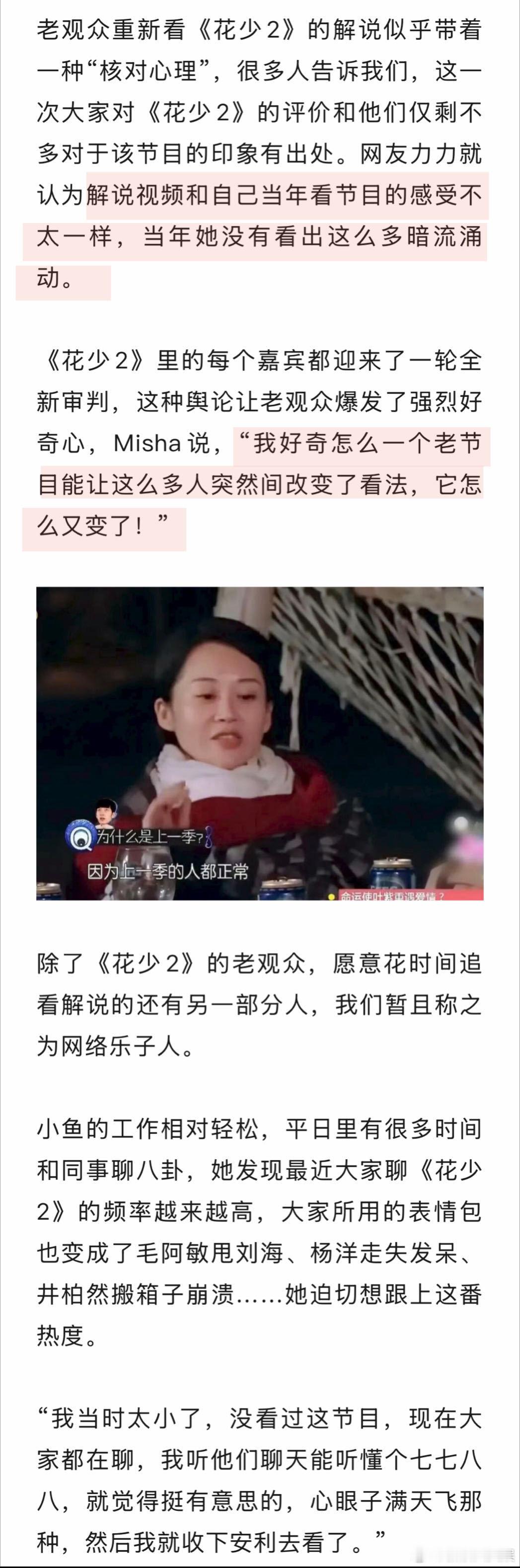 为什么有人通宵看花少2解说花少2解说真的客观吗 为什么有人嫌综艺太长，却愿意花十